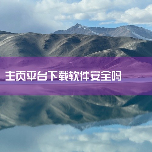 3. 使用免费下载网站存在法律风险，尤其是当网站提供或链接到盗版软件时，用户可能会违反版权法。4. 免费下载网站的稳定性和可靠性通常较差，它们可能随时关闭，且提供的软件可能未经充分测试，存在缺陷。为了|