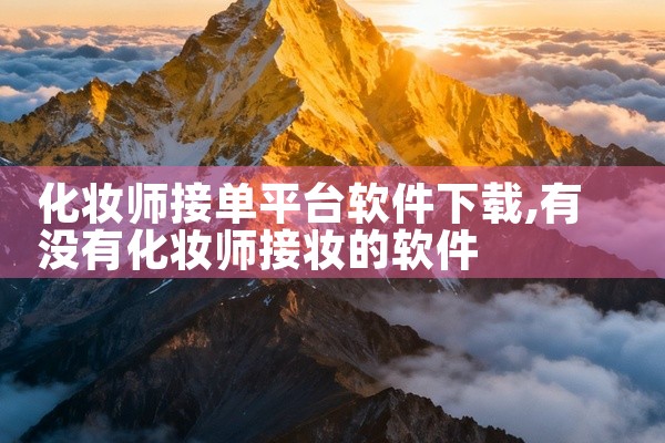 看账号价值平台的软件下载