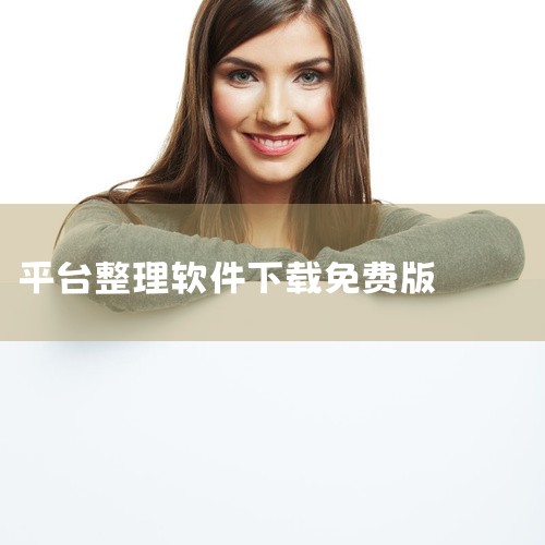 小孩桌面便签电脑版最新版2023是一款模拟纸质便签的桌面日程记录软件，多种样式随你设计，放在桌面提醒自己重要的工作日程或日常琐事。小孩桌面便签电脑版最新版2023可编辑文字、图片，选择好看的样式便签来|